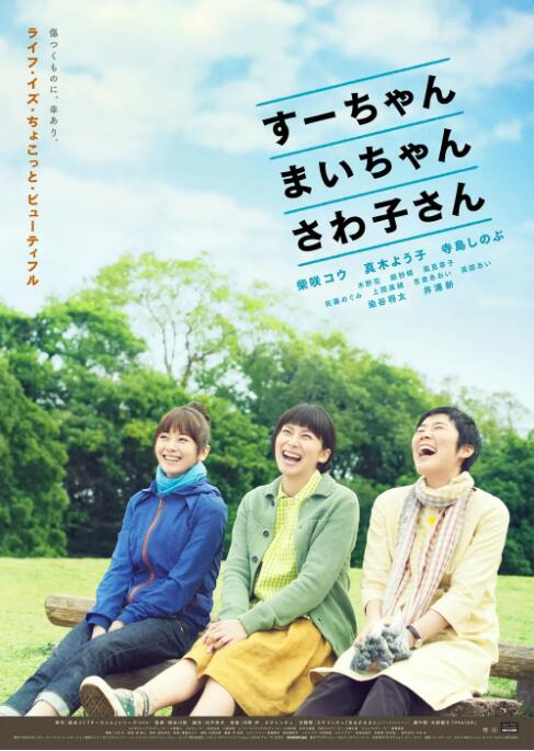 小好、小麻、佐和子(全集)