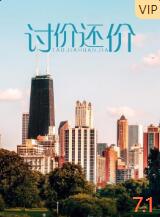 討價(jià)還價(jià)(全集)