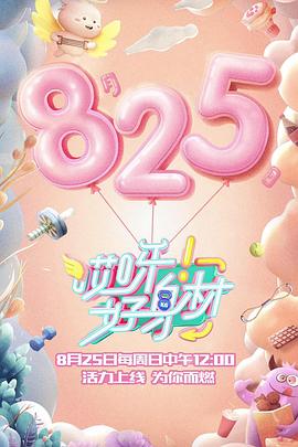 哎呀好身材 第一季 會(huì)員Plus版(全集)