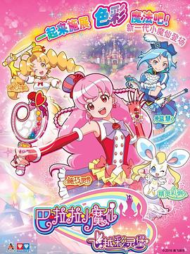巴啦啦小魔仙之飛越彩靈堡 第二季(全集)