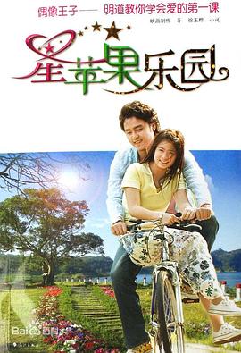 星蘋果樂(lè)園(全集)