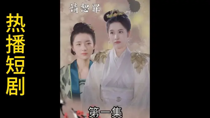 郡主大人請(qǐng)恕罪(全集)