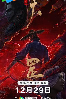 畫(huà)江湖之天罡(全集)