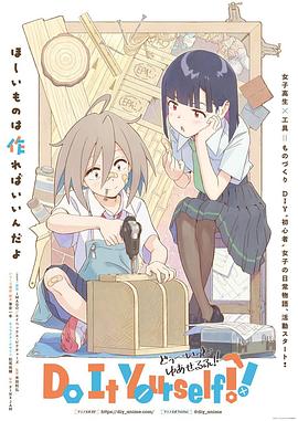 手工少女！(全集)