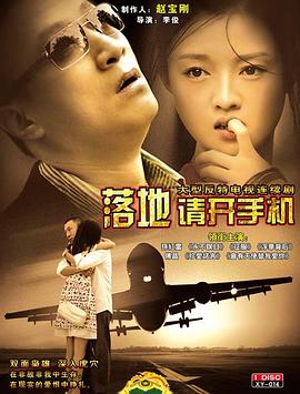 落地,請開手機(jī)(全集)