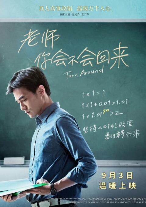 老師，你會不會回來(全集)