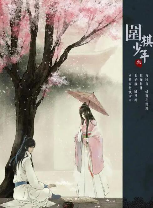 新圍棋少年(全集)