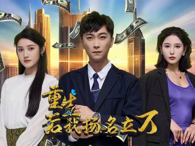 重生后，我揚(yáng)名立萬(全集)