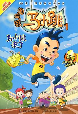 淘氣包馬小跳 2008版(全集)