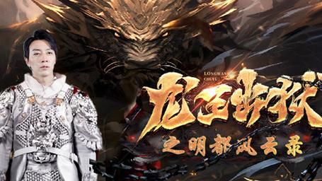 龍王出獄之明都風云錄(全集)