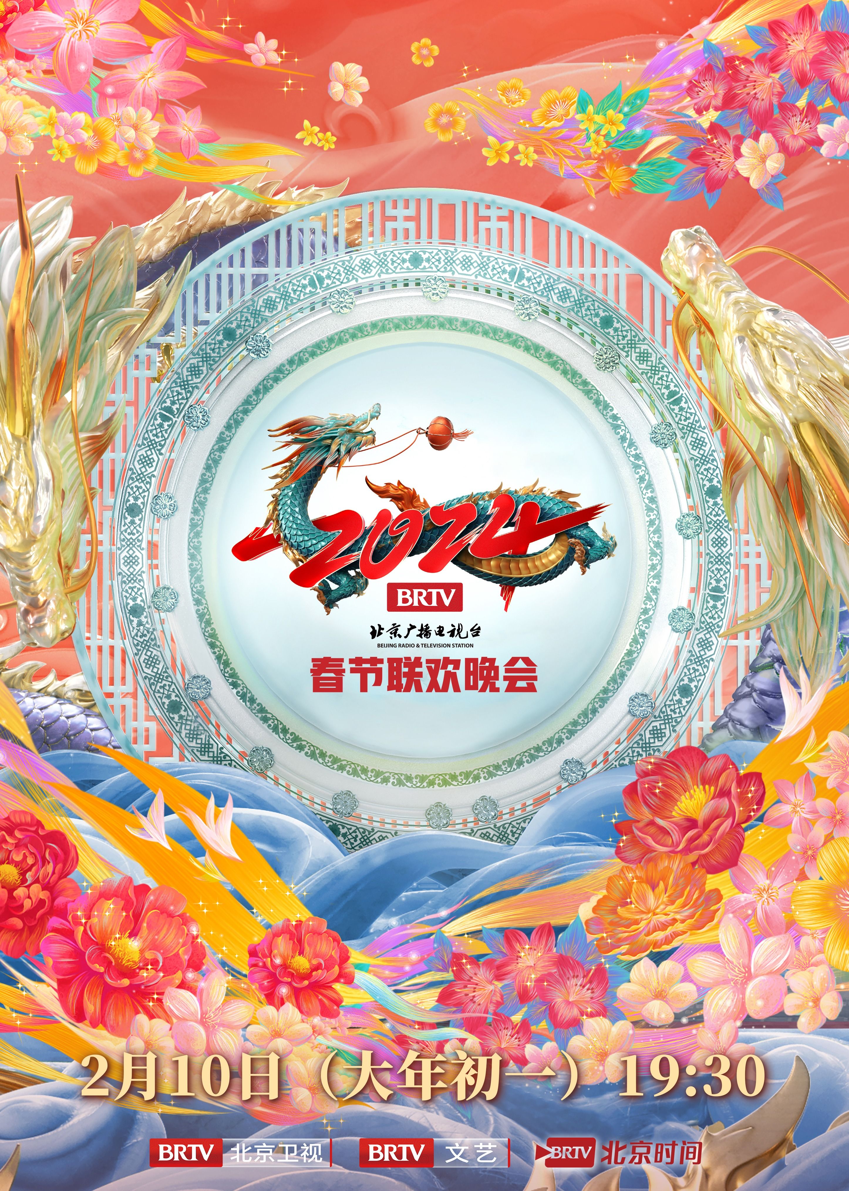 2024北京臺(tái)春晚(全集)