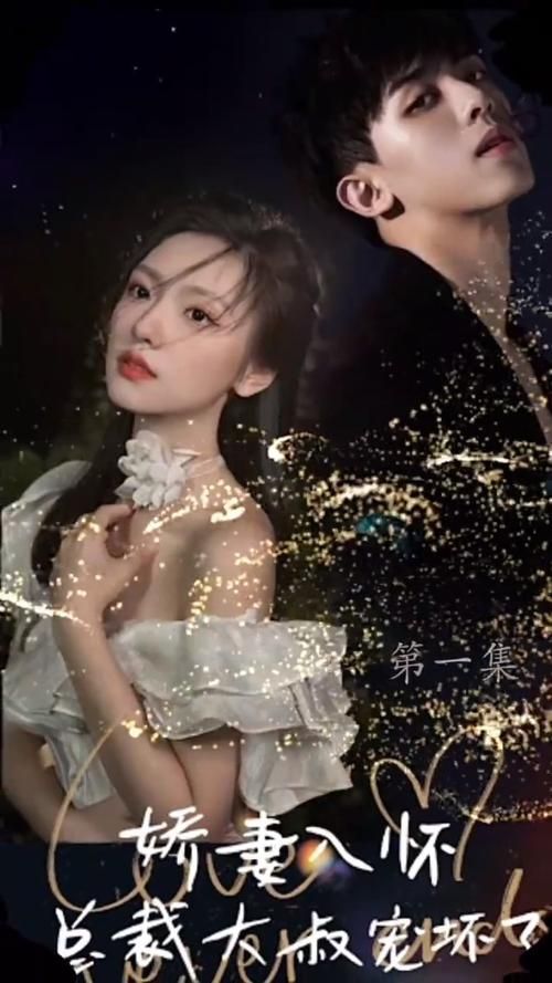 嬌妻入懷，總裁大叔寵壞了(全集)