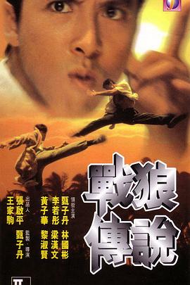 戰(zhàn)狼傳說（國(guó)語(yǔ)版）(全集)