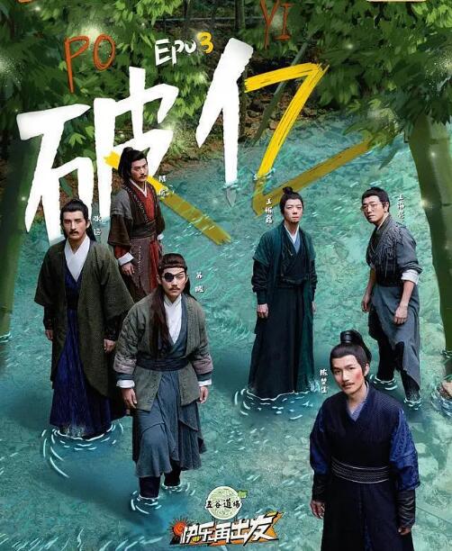 快樂再出發(fā)(全集)