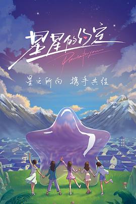 星星的約定（加更版）(全集)