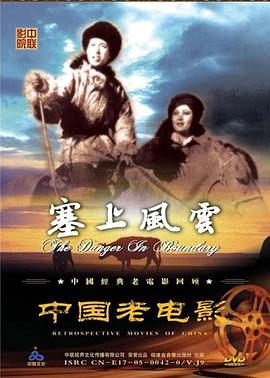 塞上風云(全集)