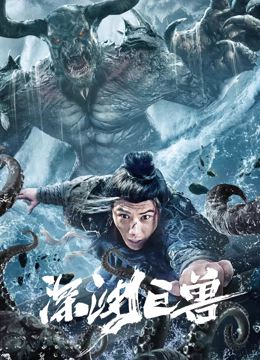 深淵巨獸(全集)