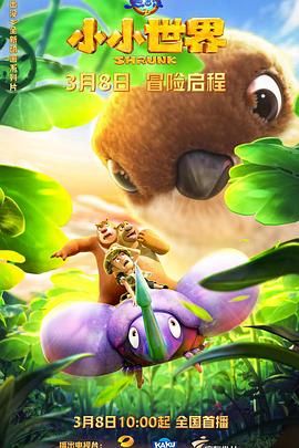 熊出沒之小小世界 第一季(全集)