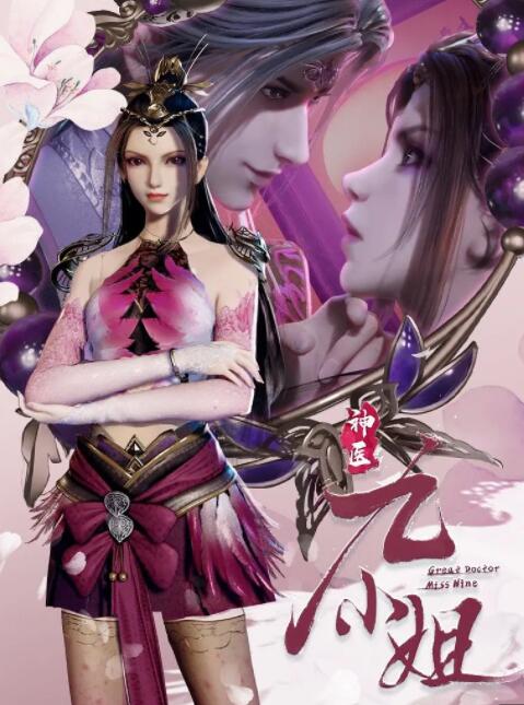 神醫(yī)九小姐(全集)