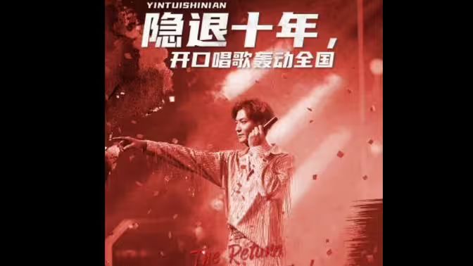隱退十年，開口唱歌轟動全國（歌神回歸，重返巔峰）(全集)