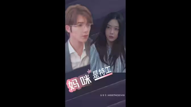 萌寶天降，媽咪竟是特工(全集)