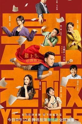 是！老板(全集)