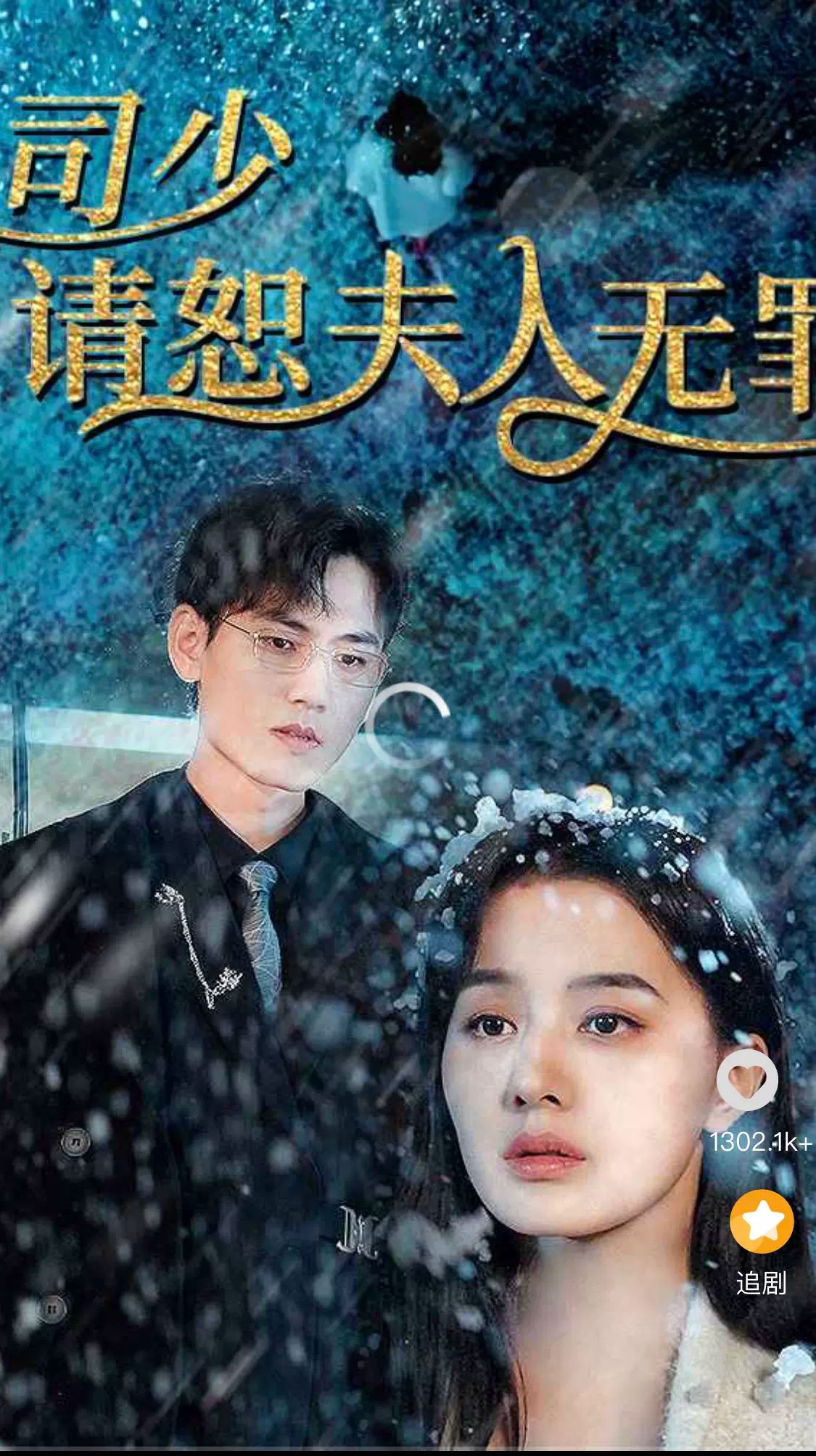 司少請(qǐng)恕夫人無(wú)罪(全集)