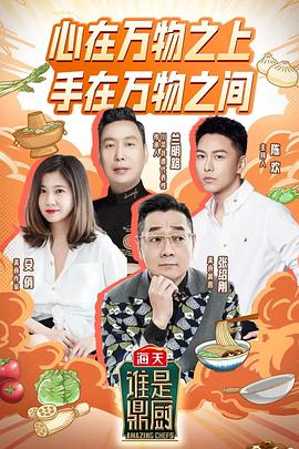 誰是鼎廚(全集)