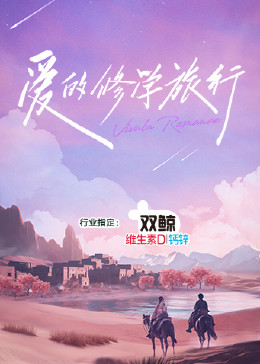 愛(ài)的修學(xué)旅行(全集)