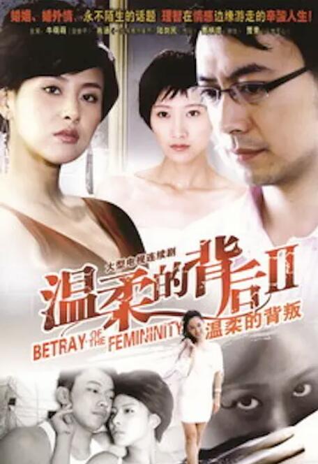 溫柔的背叛(全集)