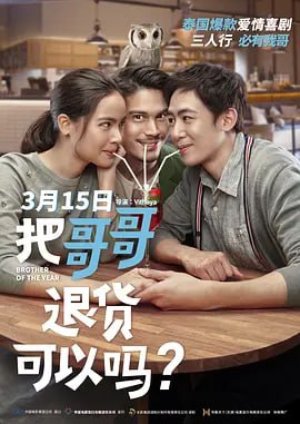 把哥哥退貨可以嗎. ????.???.??????.2018(全集)