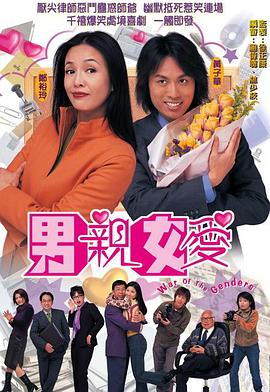 男親女愛（國(guó)語版）(全集)