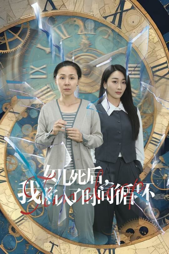 女兒死后，我陷入了時間循環(huán)(全集)