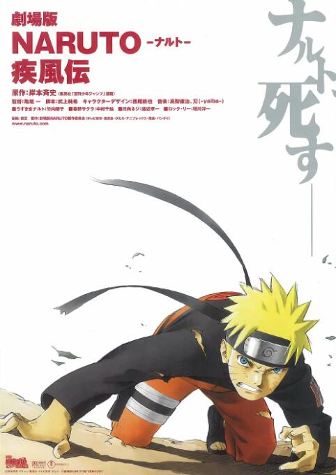 火影忍者疾風(fēng)傳劇場版：鳴人之死(全集)