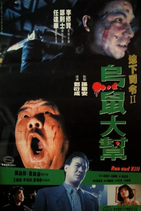 烏鼠機密檔案(全集)