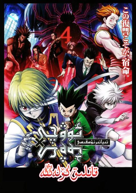 全職獵人劇場版：緋色的幻影(全集)