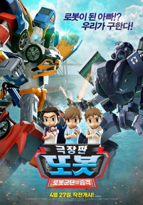 TOBOT: 機器人軍團的攻擊(全集)