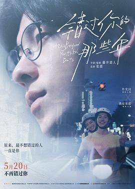錯(cuò)過(guò)你的那些年(全集)
