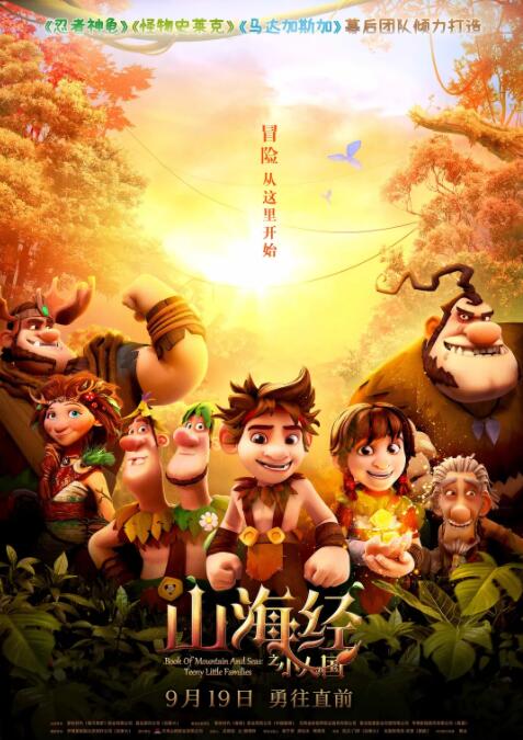 山海經(jīng)之小人國(全集)