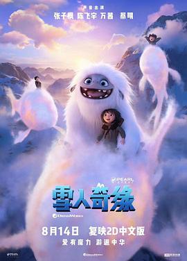 雪人奇緣（國(guó)語版）(全集)