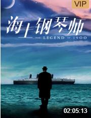 海上鋼琴師(全集)