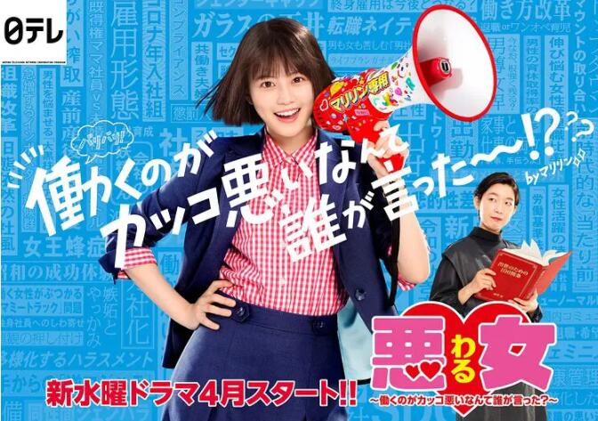惡女～誰說工作不酷的？(全集)