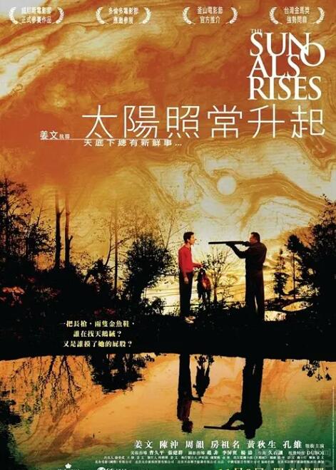 太陽照常升起(全集)