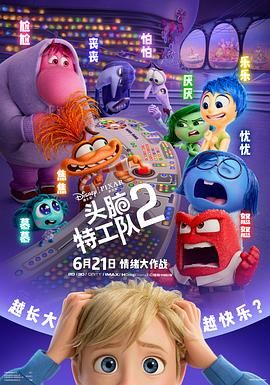 頭腦特工隊2(全集)