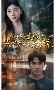 脫掉外賣服后勢(shì)利女友哭著求原諒(全集)
