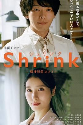 Shrink 精神?？迫蹙t(yī)生(全集)