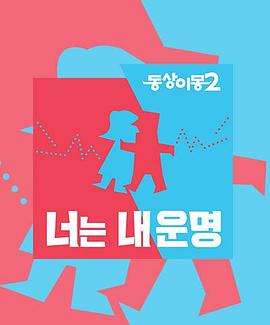 同床異夢2(全集)