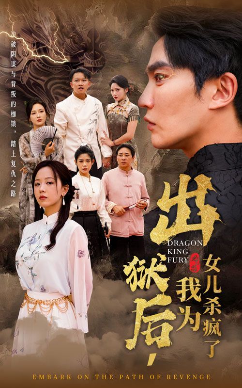 出獄后，我為女兒殺瘋了(全集)