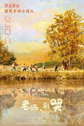 老師，別哭(全集)