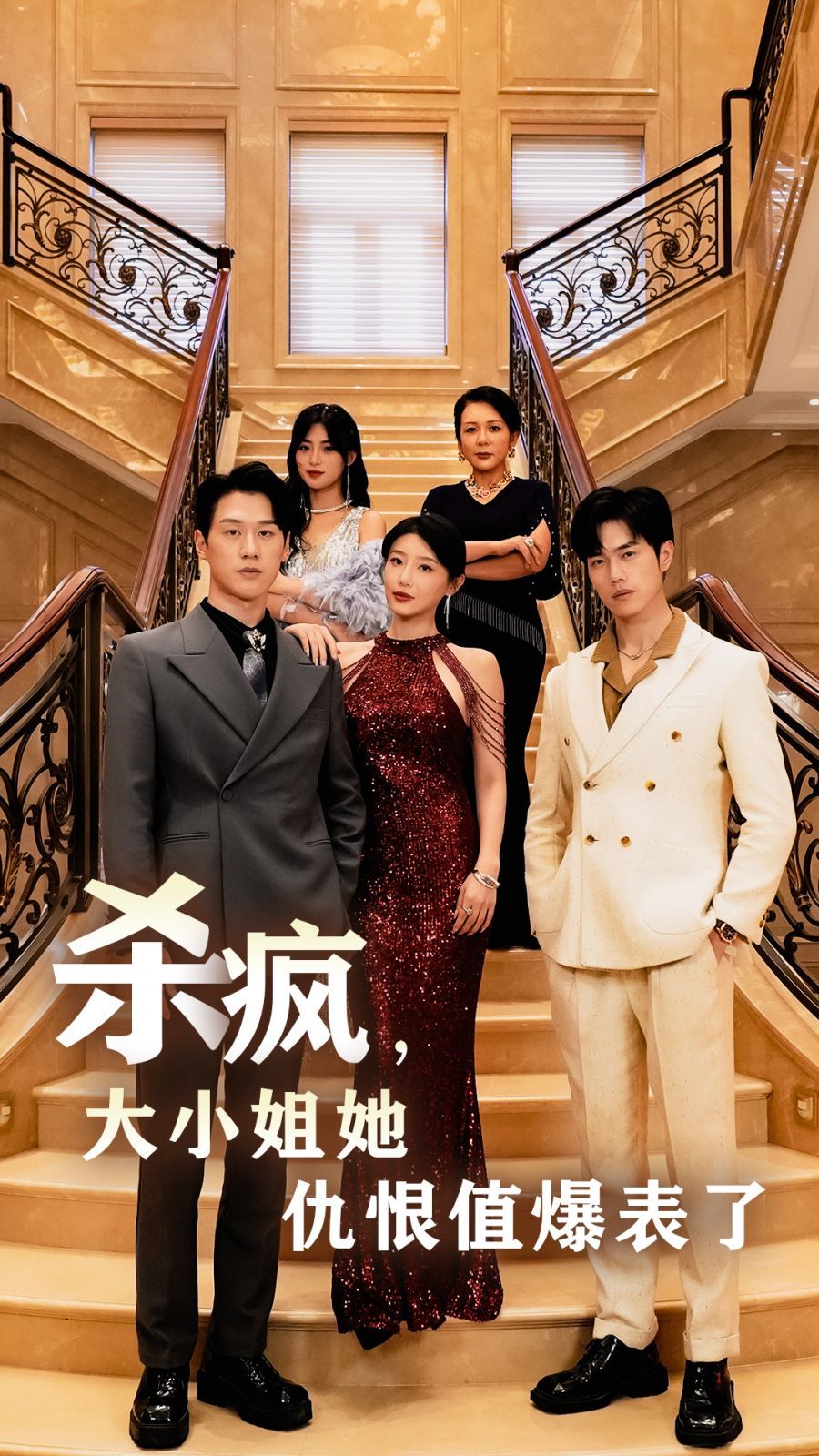 殺瘋，大小姐她仇恨值爆表了(全集)
